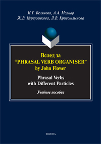 ..,  ..,  ..,  ..   Phrasal Verb Organiser by John Flower: Phrasal Verbs with Different Particles :  
