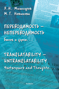  ..   :   ...= Translatability  Untranslatability: Yesteryears and Thoughts...:.